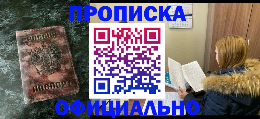 прописка для военкомата в Нововоронеже