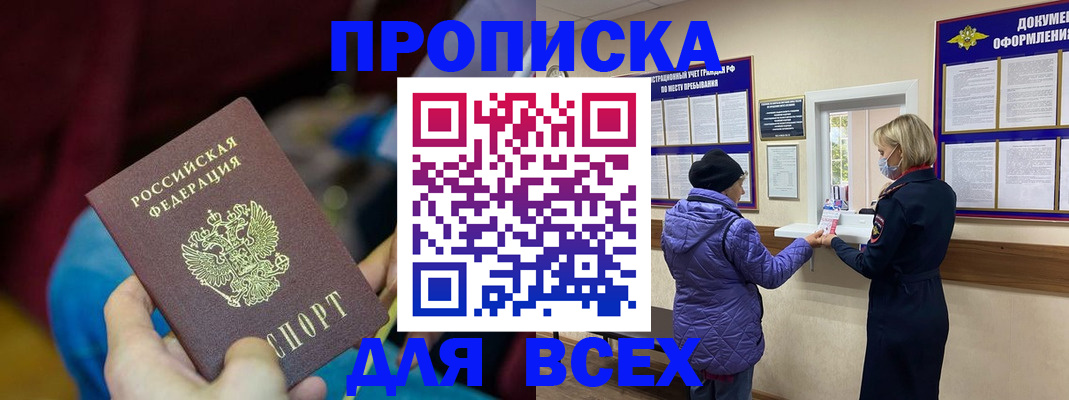 прописка паспорт в Нововоронеже