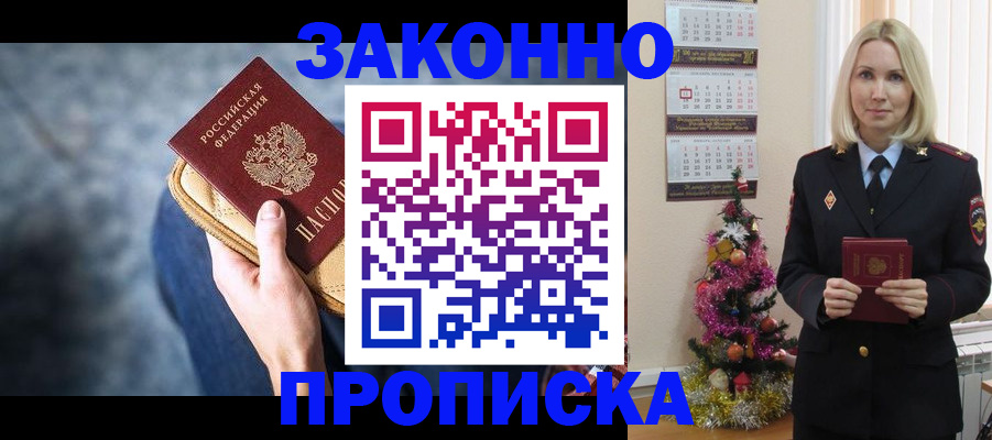 временная регистрация законно в Нововоронеже